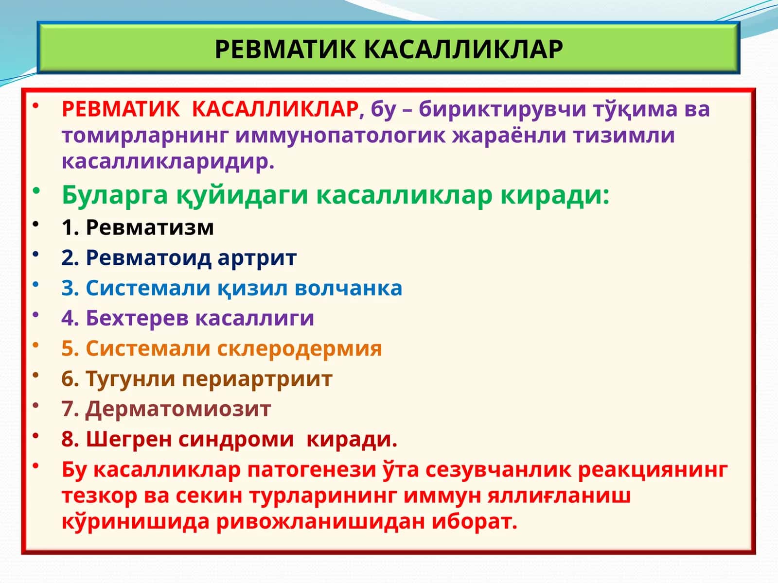 РЕВМАТИК КАСАЛЛИКЛАР
