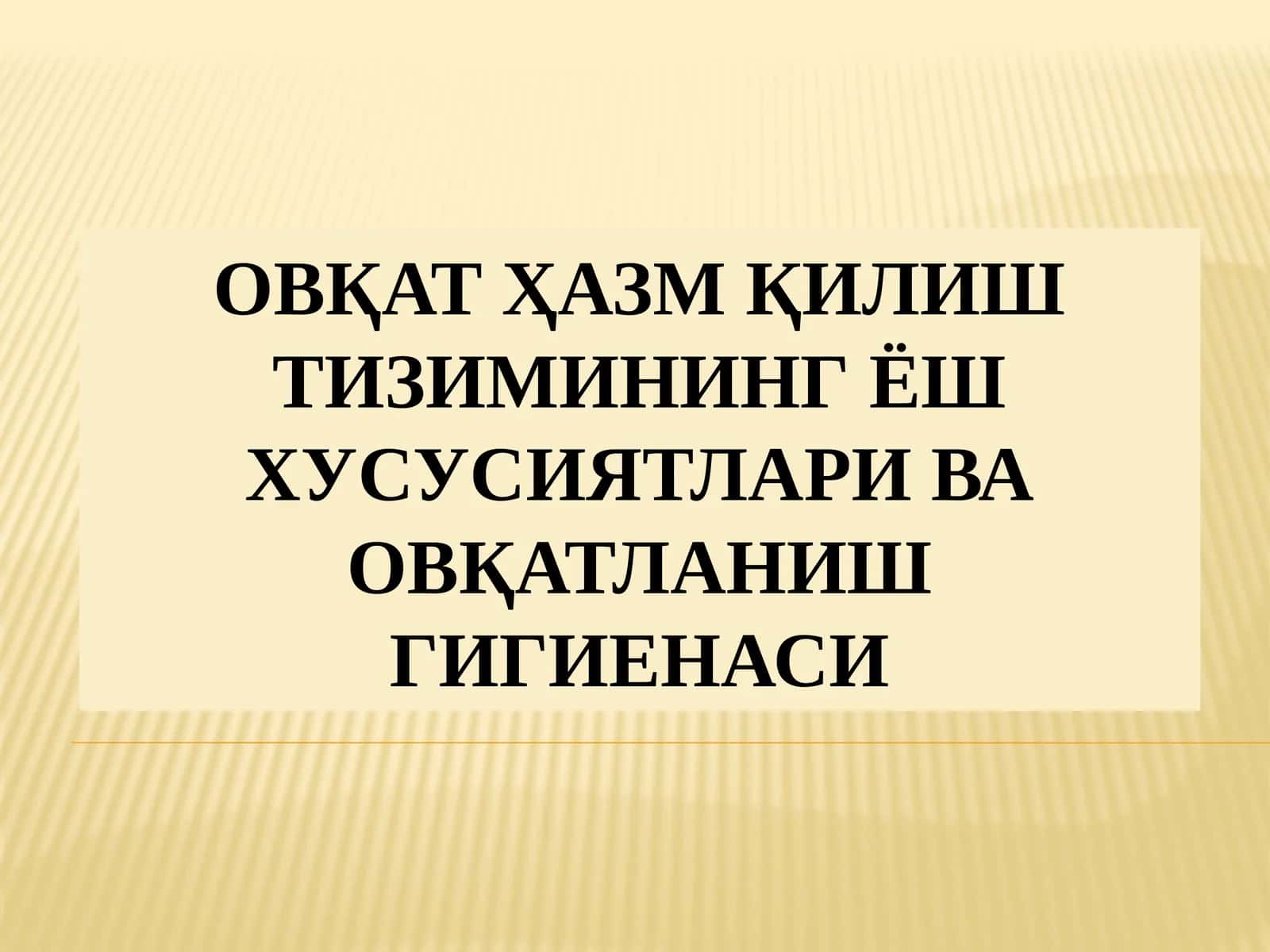 ОВҚАТ ҲАЗМ ҚИЛИШ ТИЗИМИНИНГ ЁШ