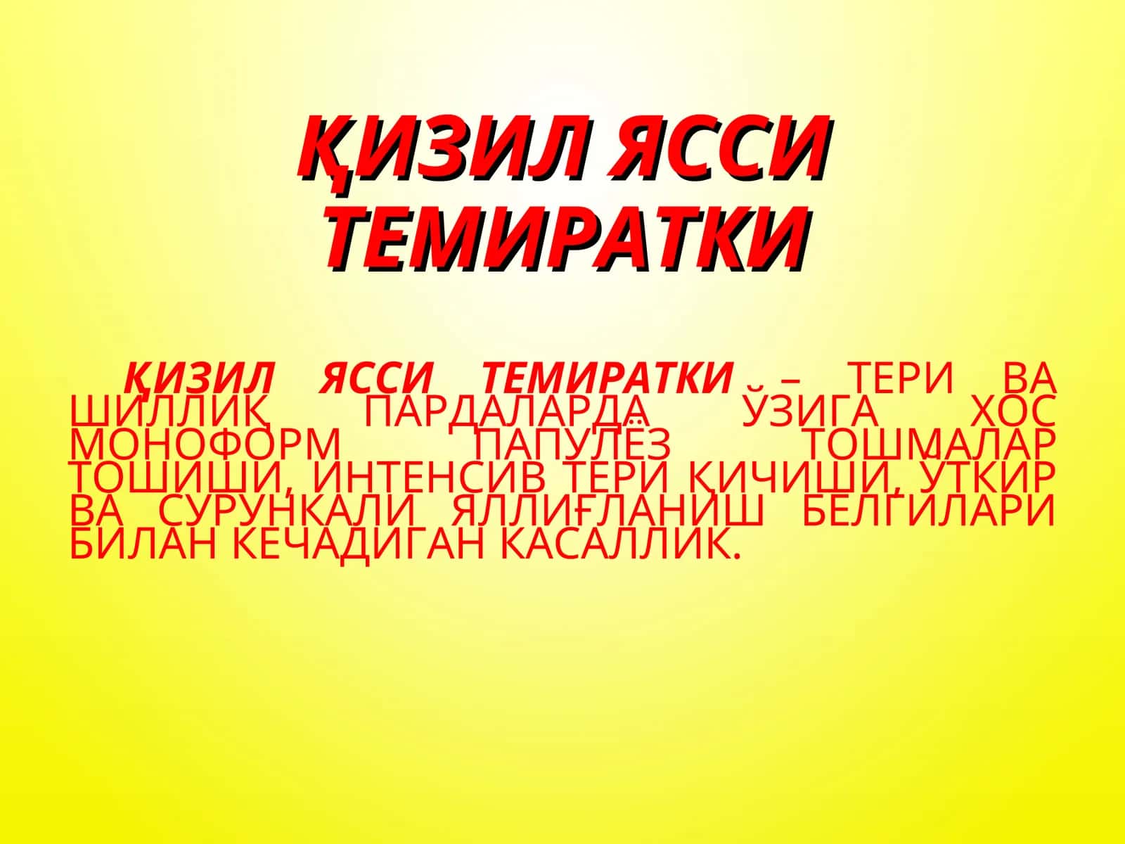 ҚИЗИЛ ЯССИ ТЕМИРАТКИ