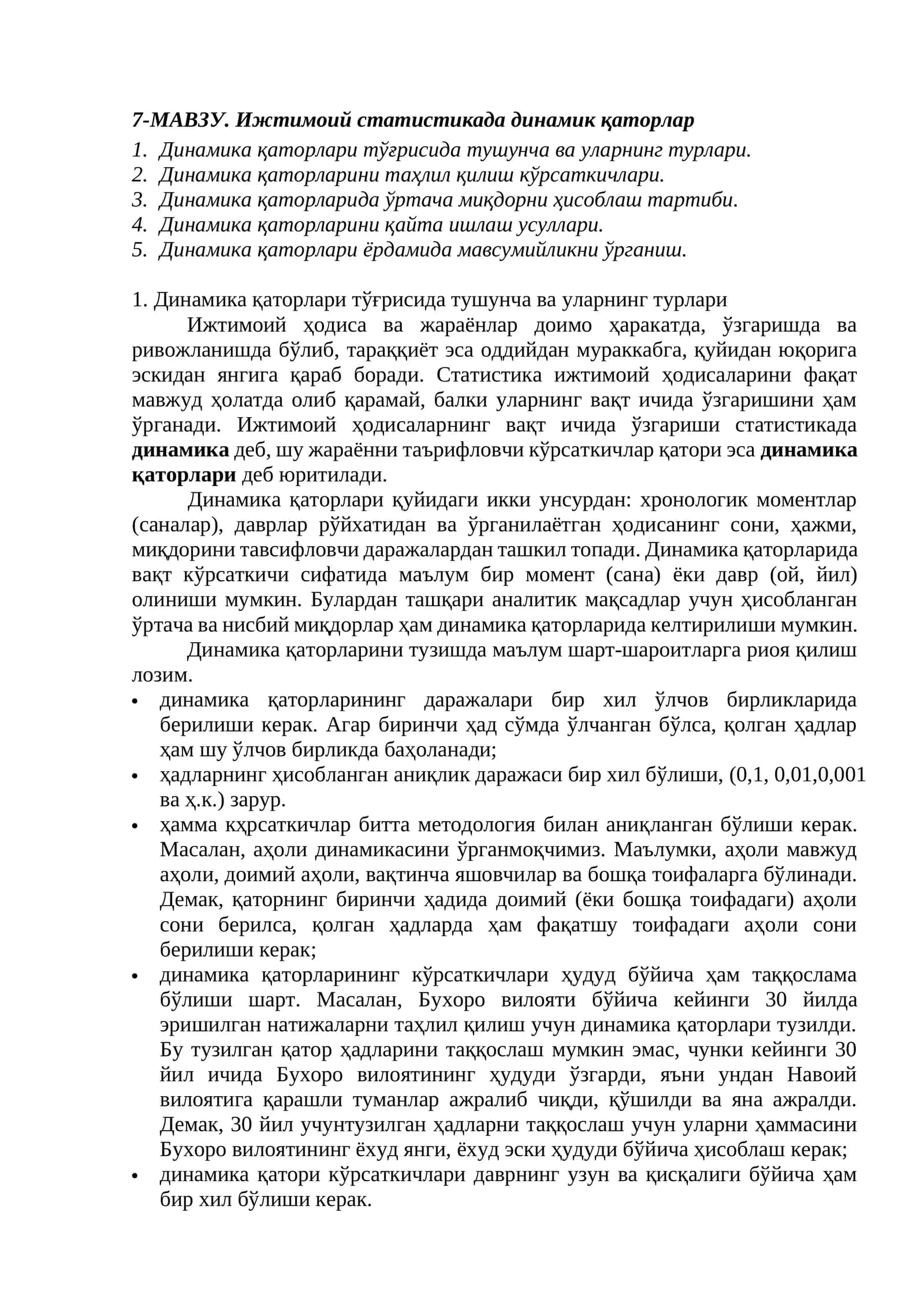 Ижтимоий статистикада динамик қаторлар