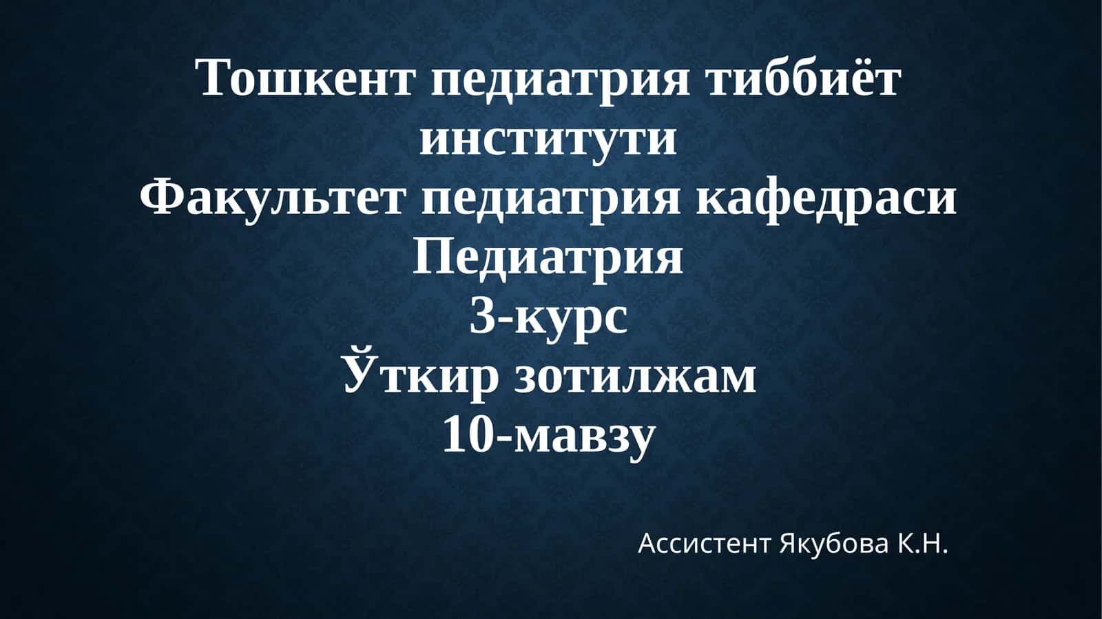Ўткир зотилжам