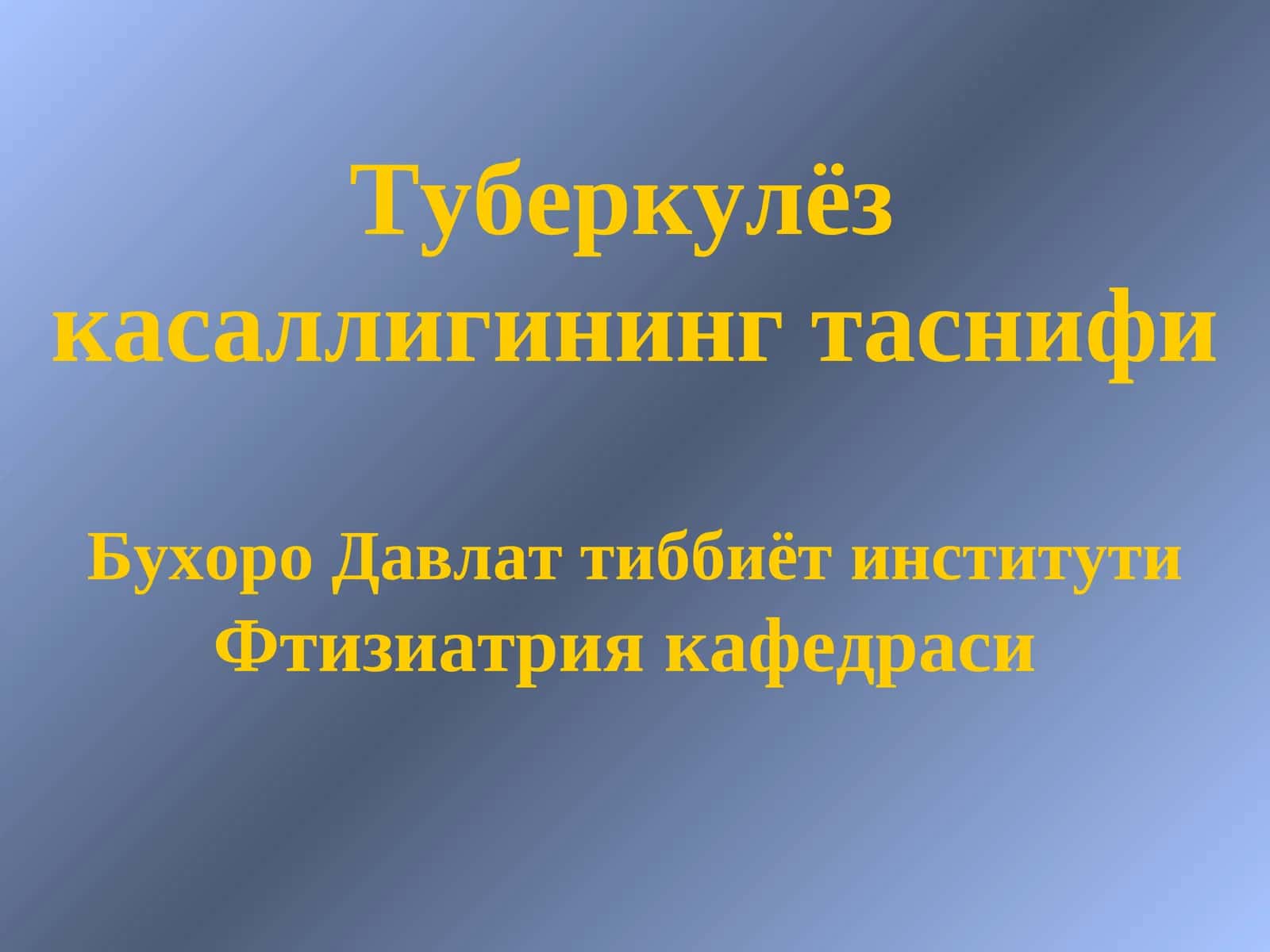 Туберкулёз касаллигининг таснифи