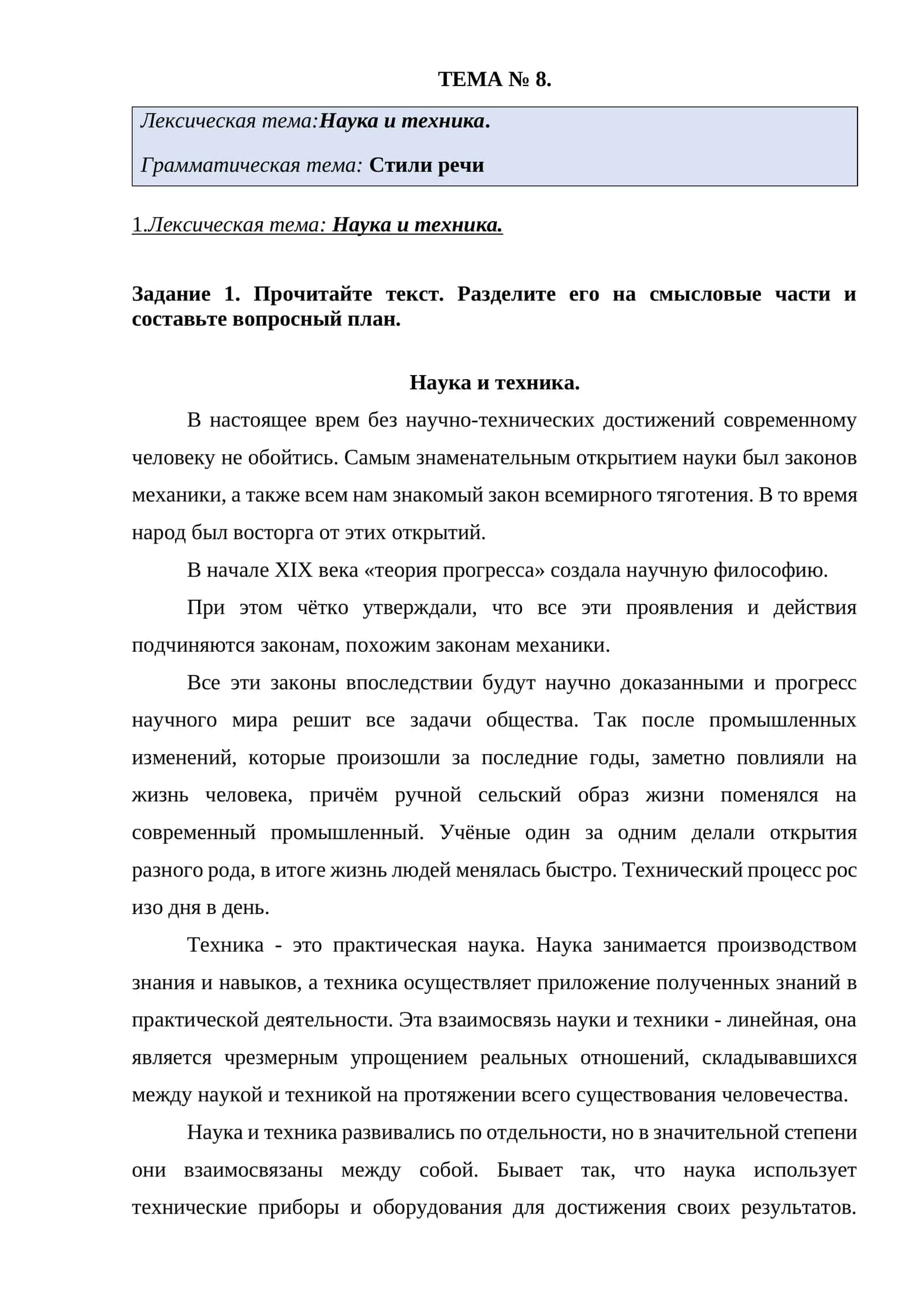 Наука и техника
