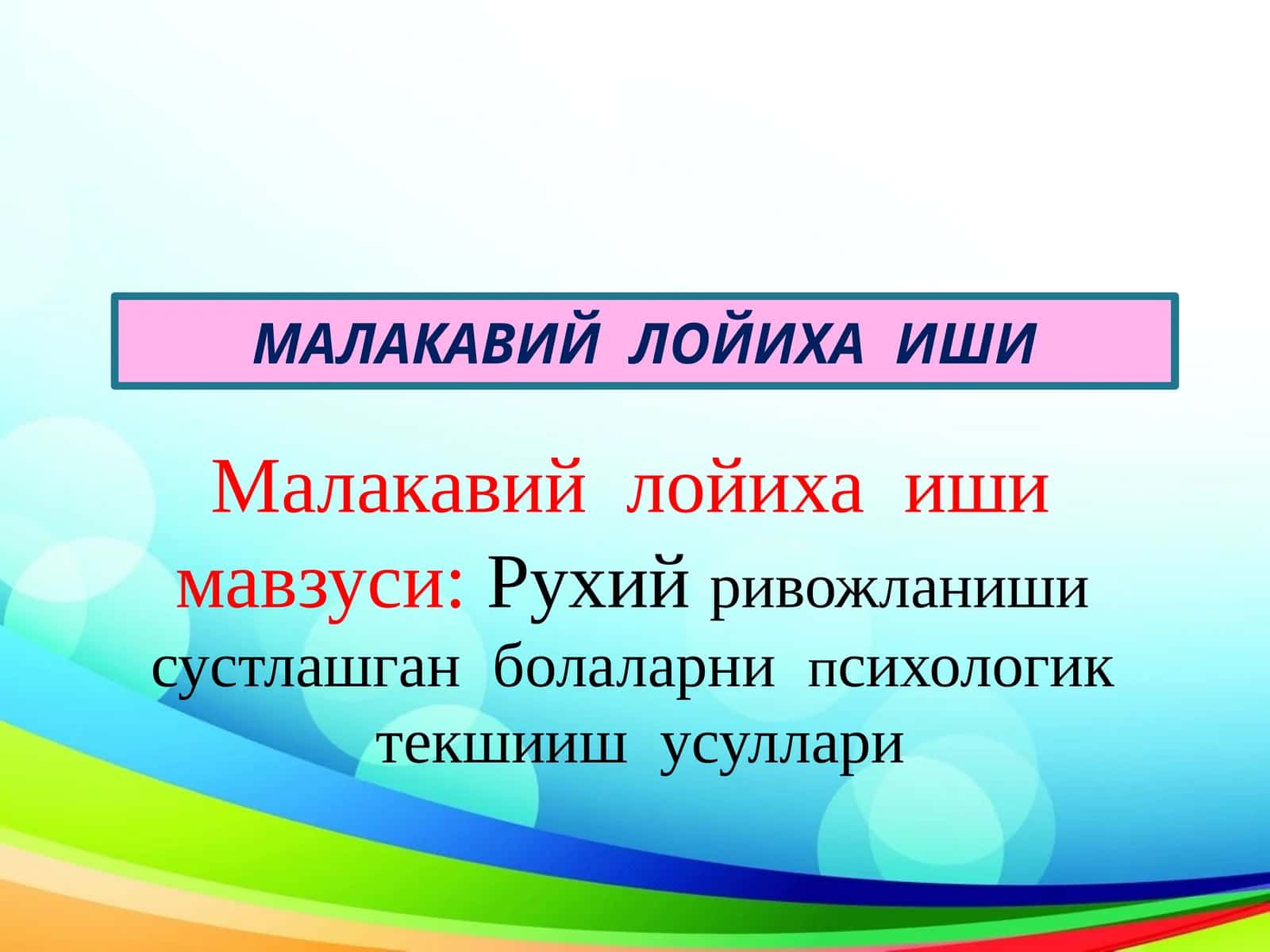 Рухий ривожланиши сустлашган болаларни психологик текшииш усуллари