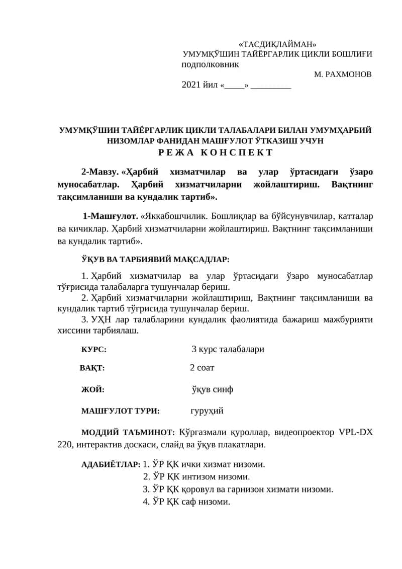 Ҳарбий хизматчилар ва улар ўртасидаги ўзаро муносабатлар. Ҳарбий хизматчиларни жойлаштириш. Вақтнинг тақсимланиши ва кундалик тартиб