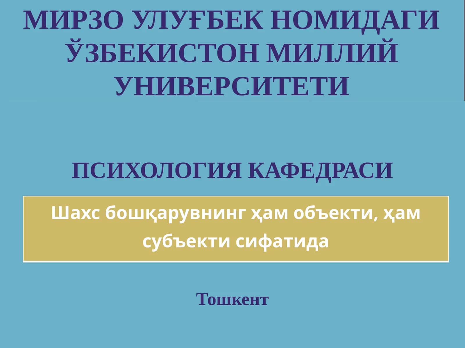 Шахс бошқарувнинг ҳам объекти, ҳам субъекти сифатида