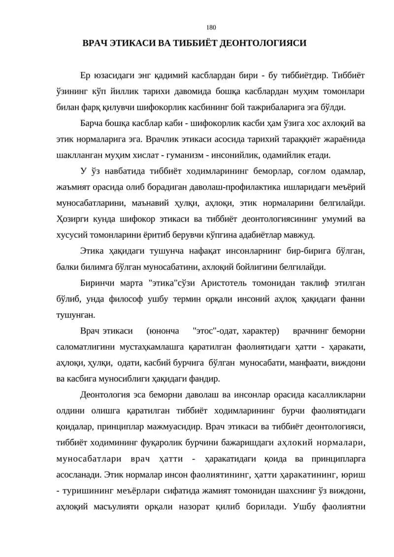 Врач этикаси ва тиббиёт деонтологияси
