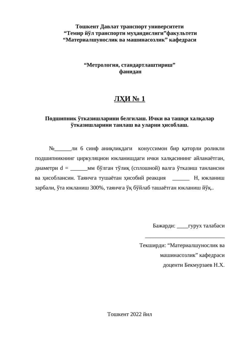 Подшипник ўтказишларини белгилаш