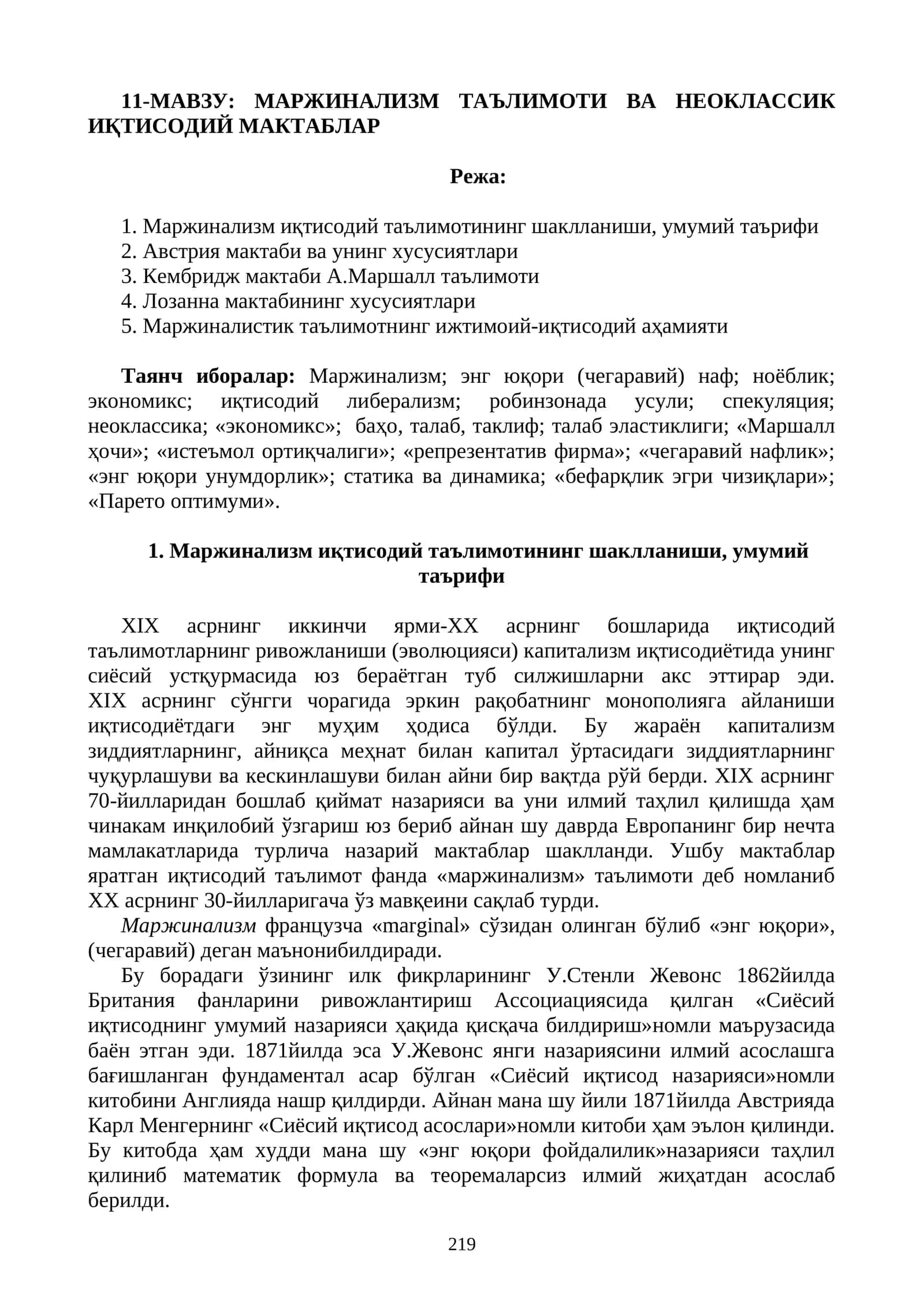 МАРЖИНАЛИЗМ ТАЪЛИМОТИ ВА НЕОКЛАССИК ИҚТИСОДИЙ МАКТАБЛАР