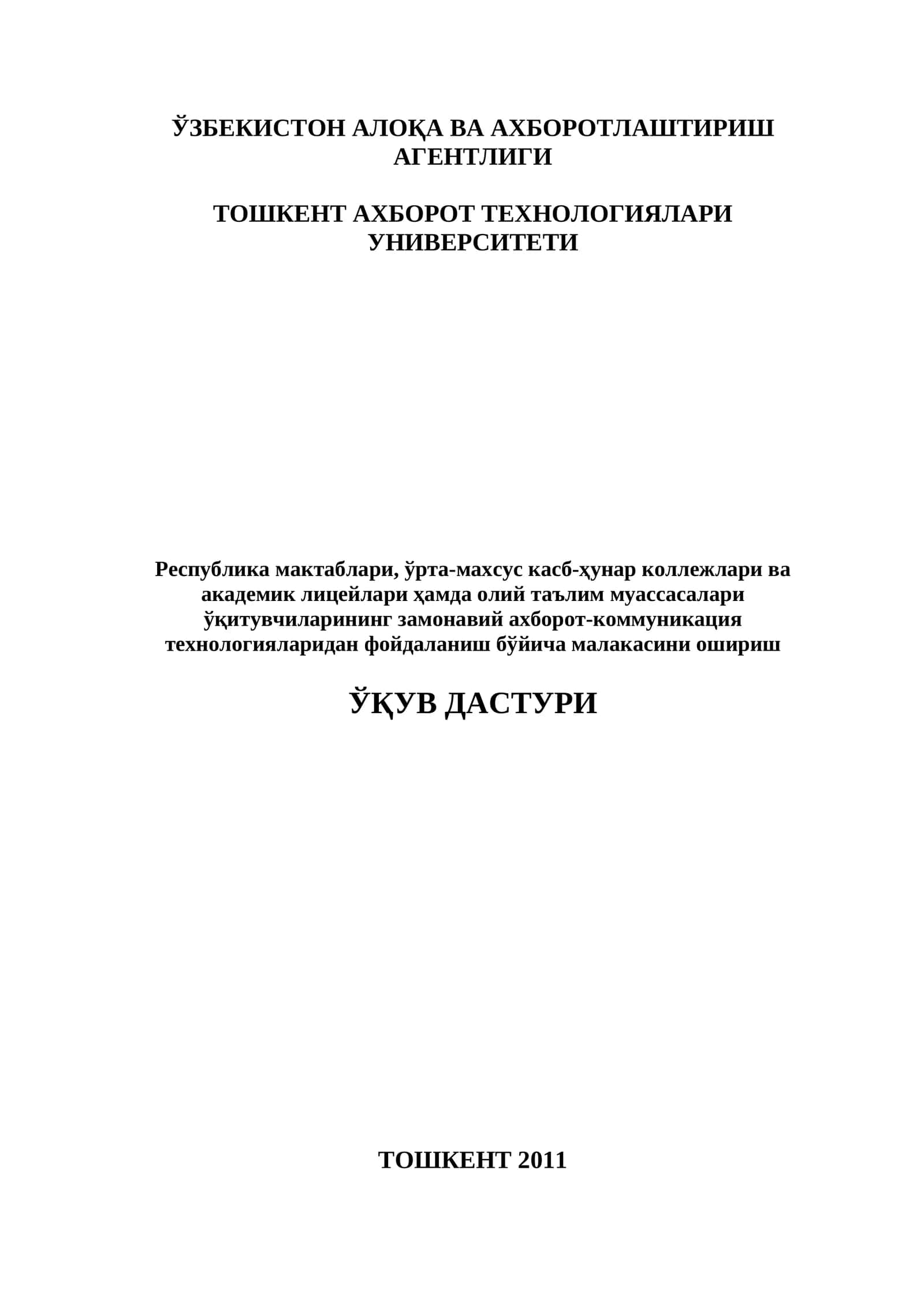 УЎҚ ДАСТУРИ