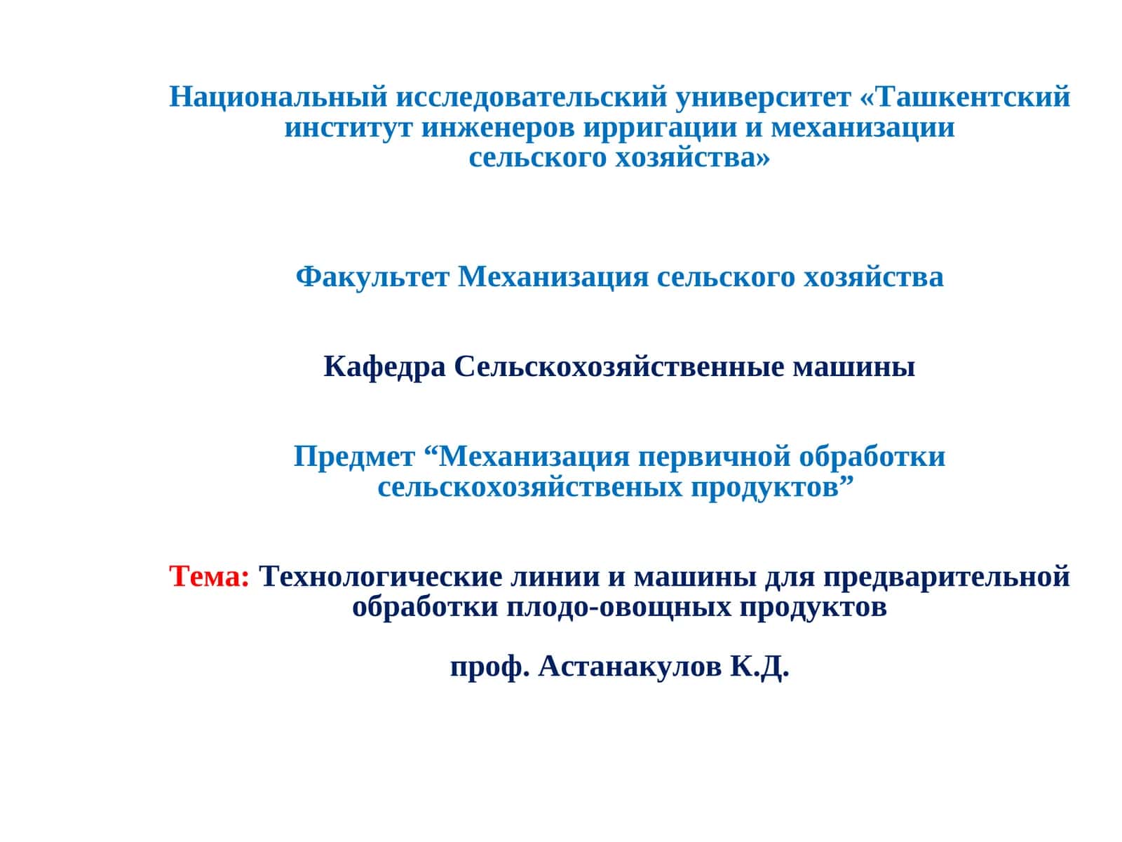 Технологические линии и машины для предварительной обработки плодо-овощных продуктов