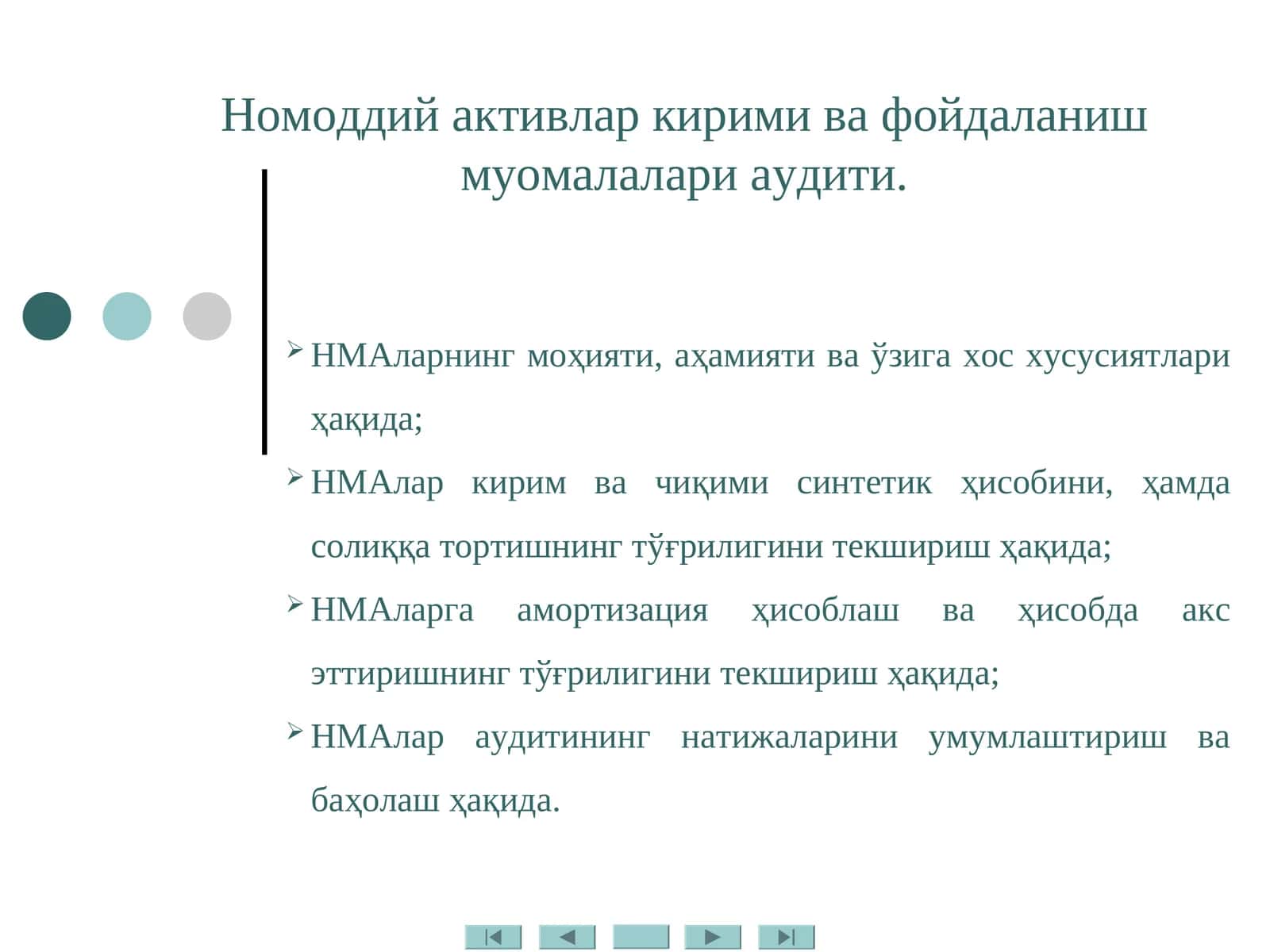 Номоддий активлар кирими ва фойдаланиш муомалалари аудити