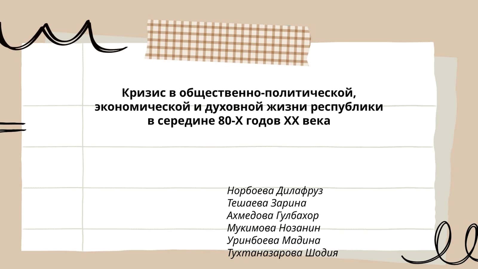 Кризис в общественно-политической, экономической и духовной жизни республики в середине 80-Х годов ХХ века