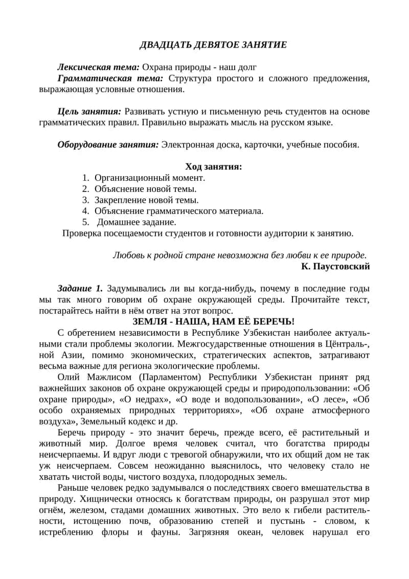Охрана природы - наш долг