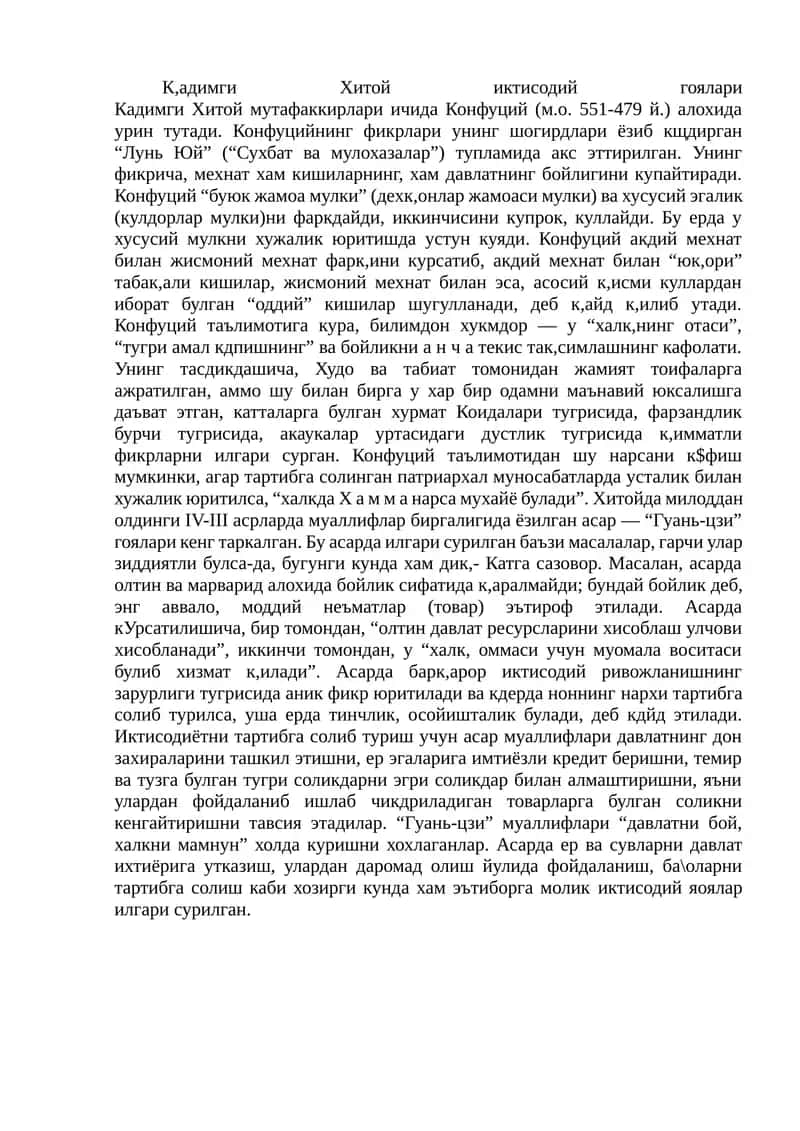 Кадимги Хитой Иктисодий гоялари
