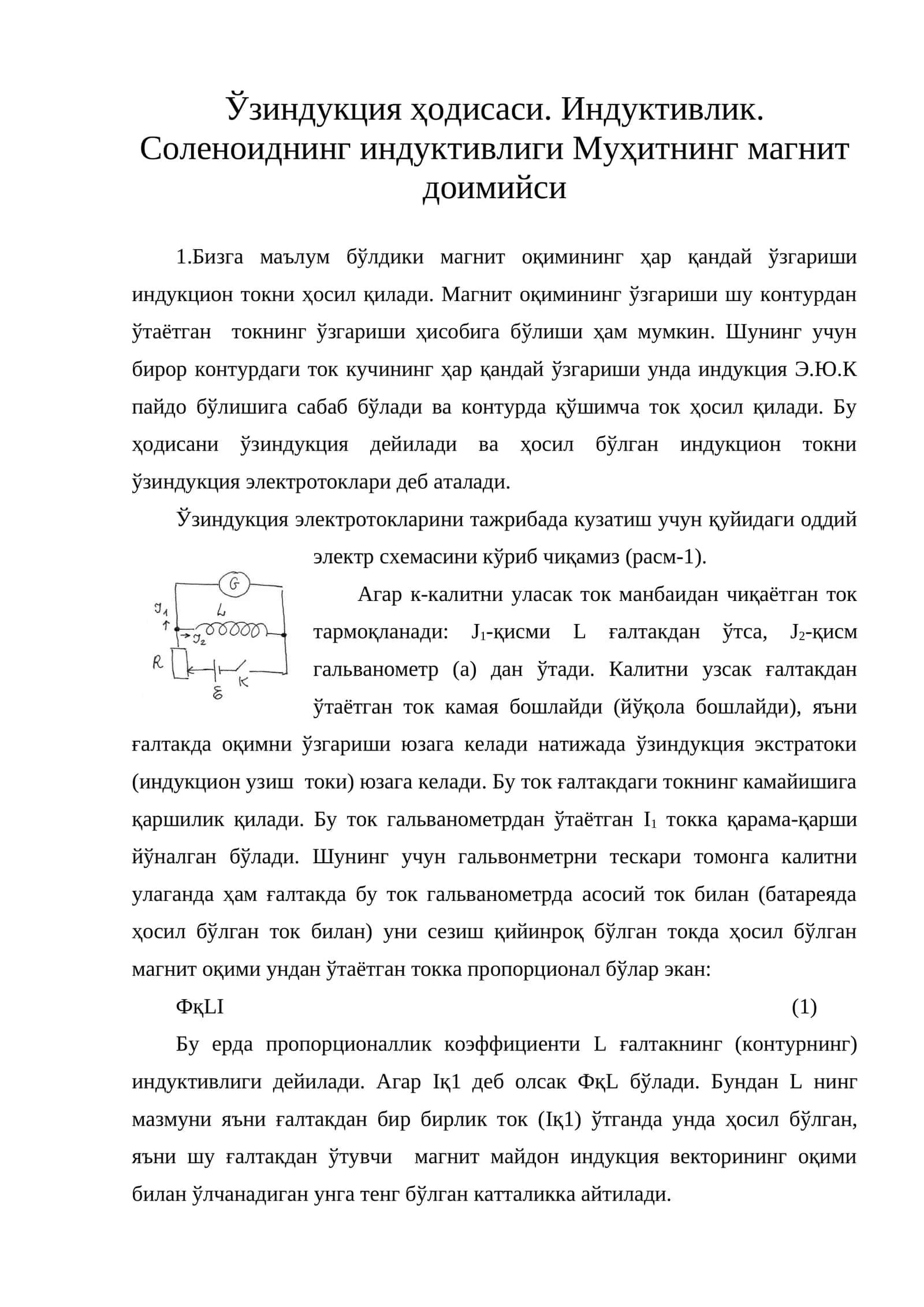 Ўзиндукция ҳодисаси