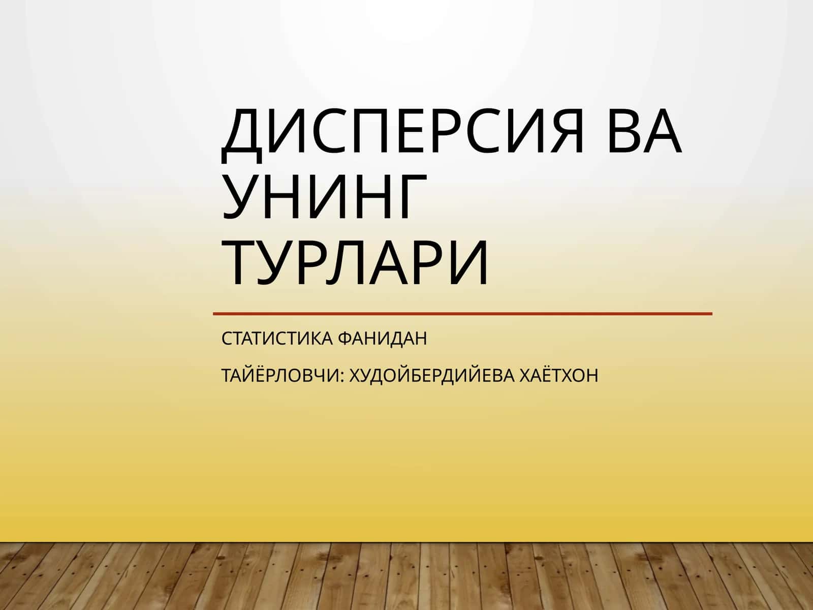 Дисперсия ва унинг турлари