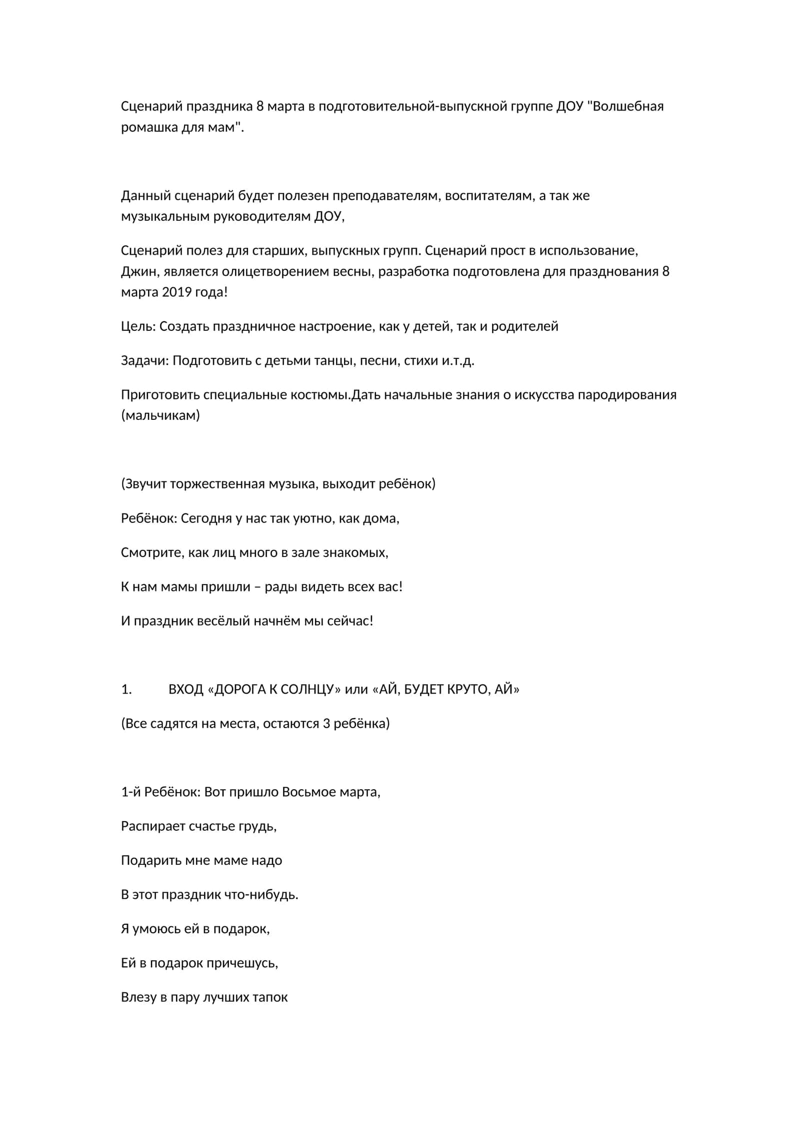Сценарий праздника 8 марта в подготовительной-выпускной группе ДОУ "Волшебная ромашка для мам"