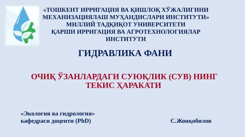 Гидравлика фани