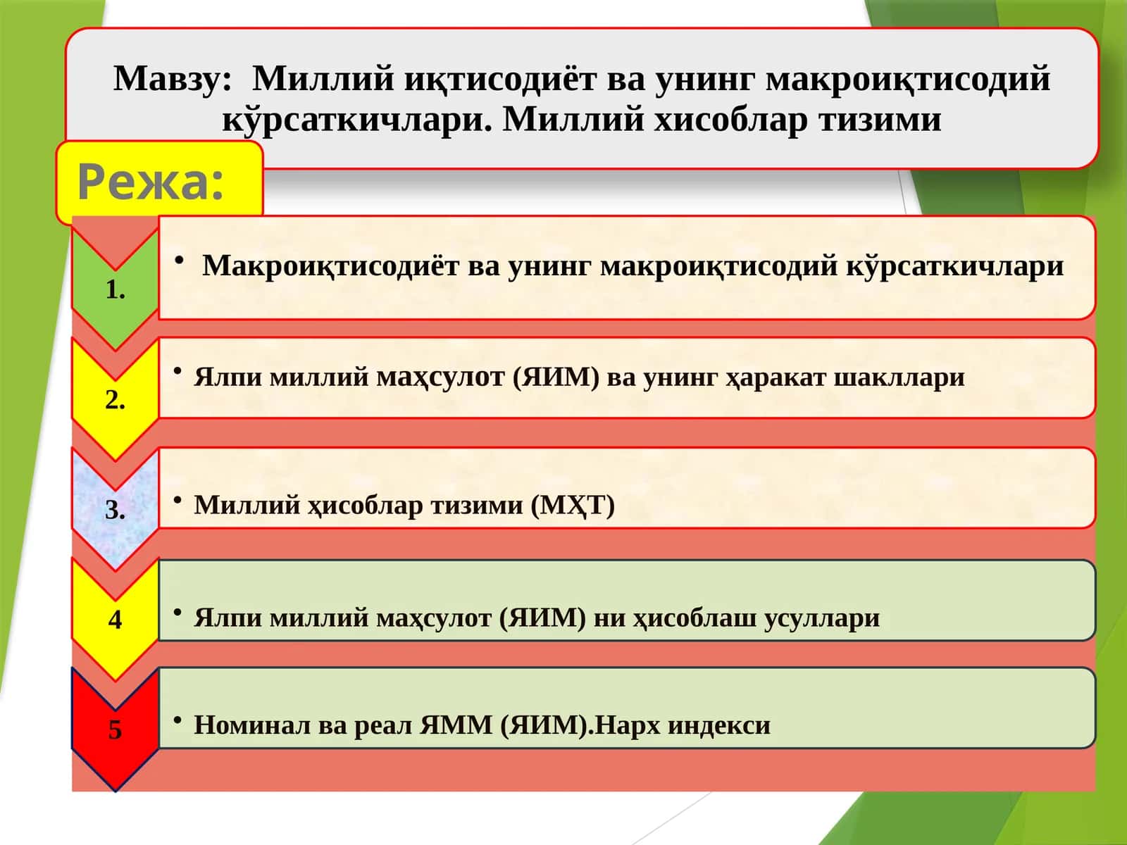 Макроиқтисодиёт тушунчасининг мазмуни