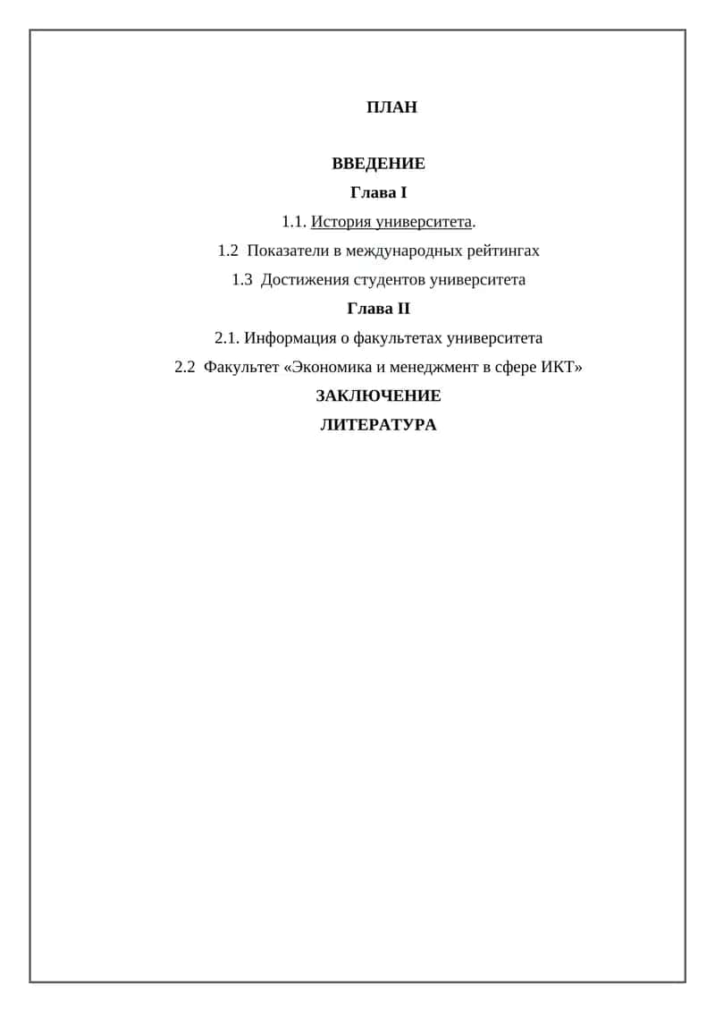 Ташкентский университет информационных технологий