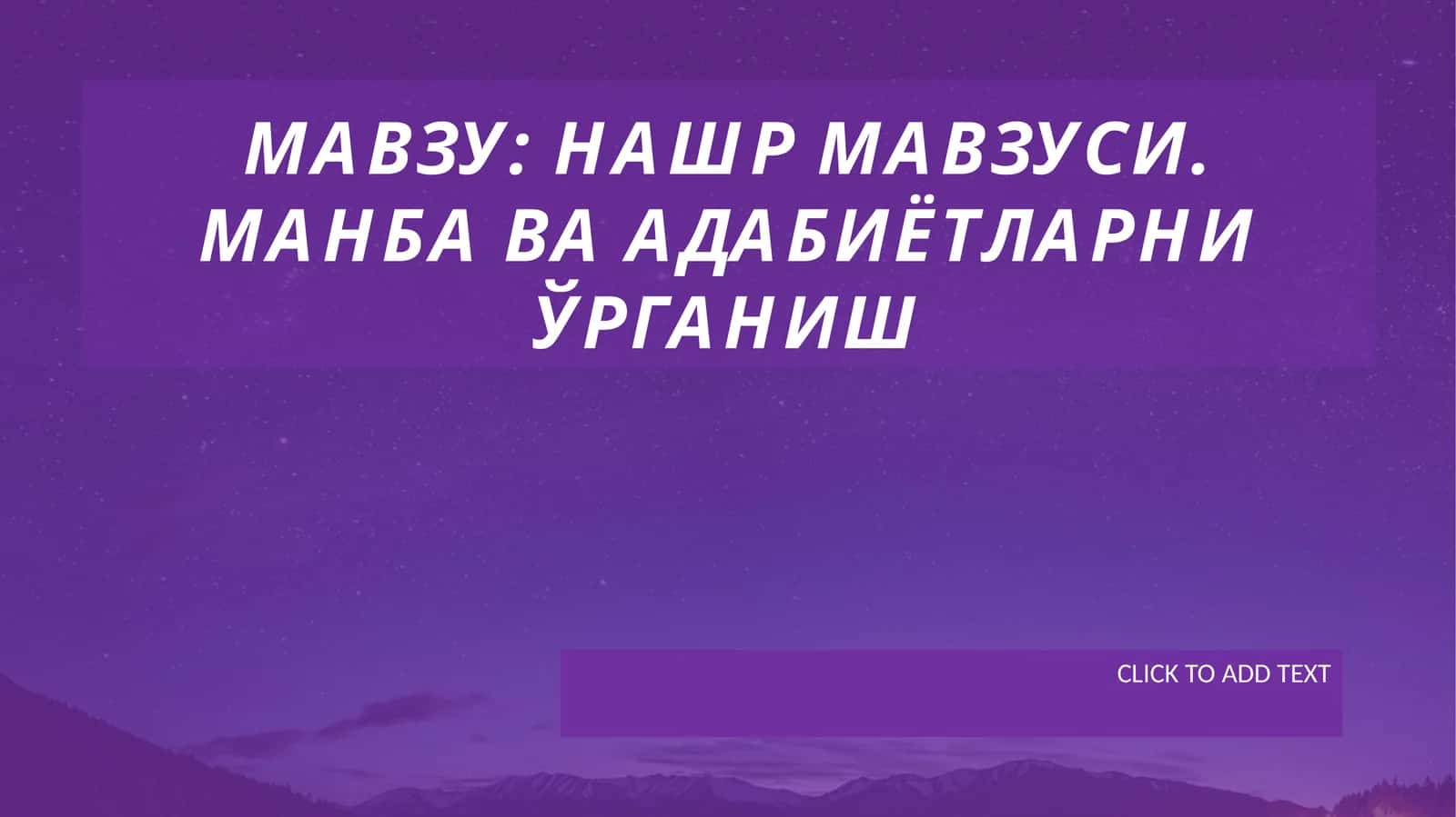 НАШР МАВЗУСИ. МАНБА ВА АДАБИЁТЛАРНИ ЎРГАНИШ