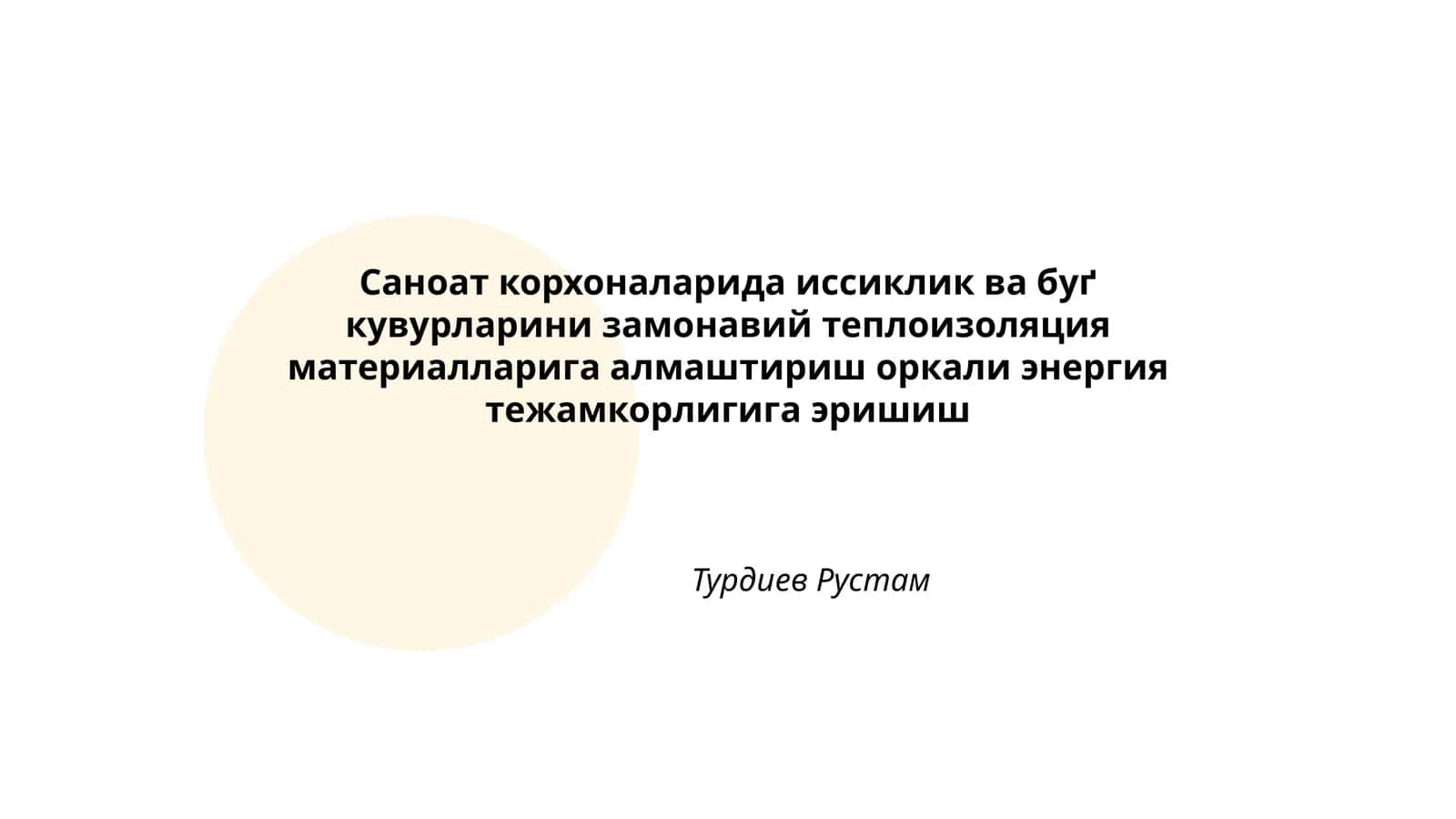Саноат корхоналарида иссиклик ва буғ кувурларини замонавий теплоизоляция материалларига алмаштириш
