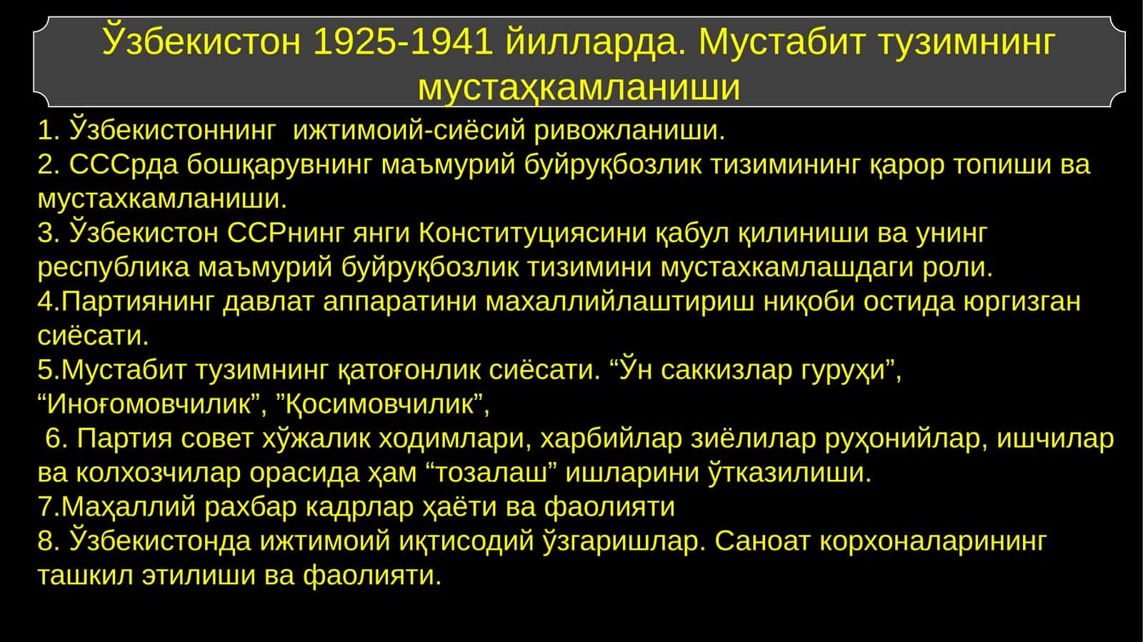 Ўзбекистон 1925-1941 йилларда. Мустабит тузумнинг мустаҳкамланиши