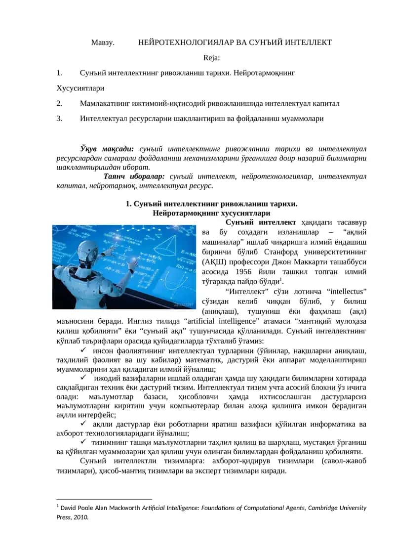 НЕЙРОТЕХНОЛОГИЯЛАР ВА СУНЪИЙ ИНТЕЛЛЕКТ
