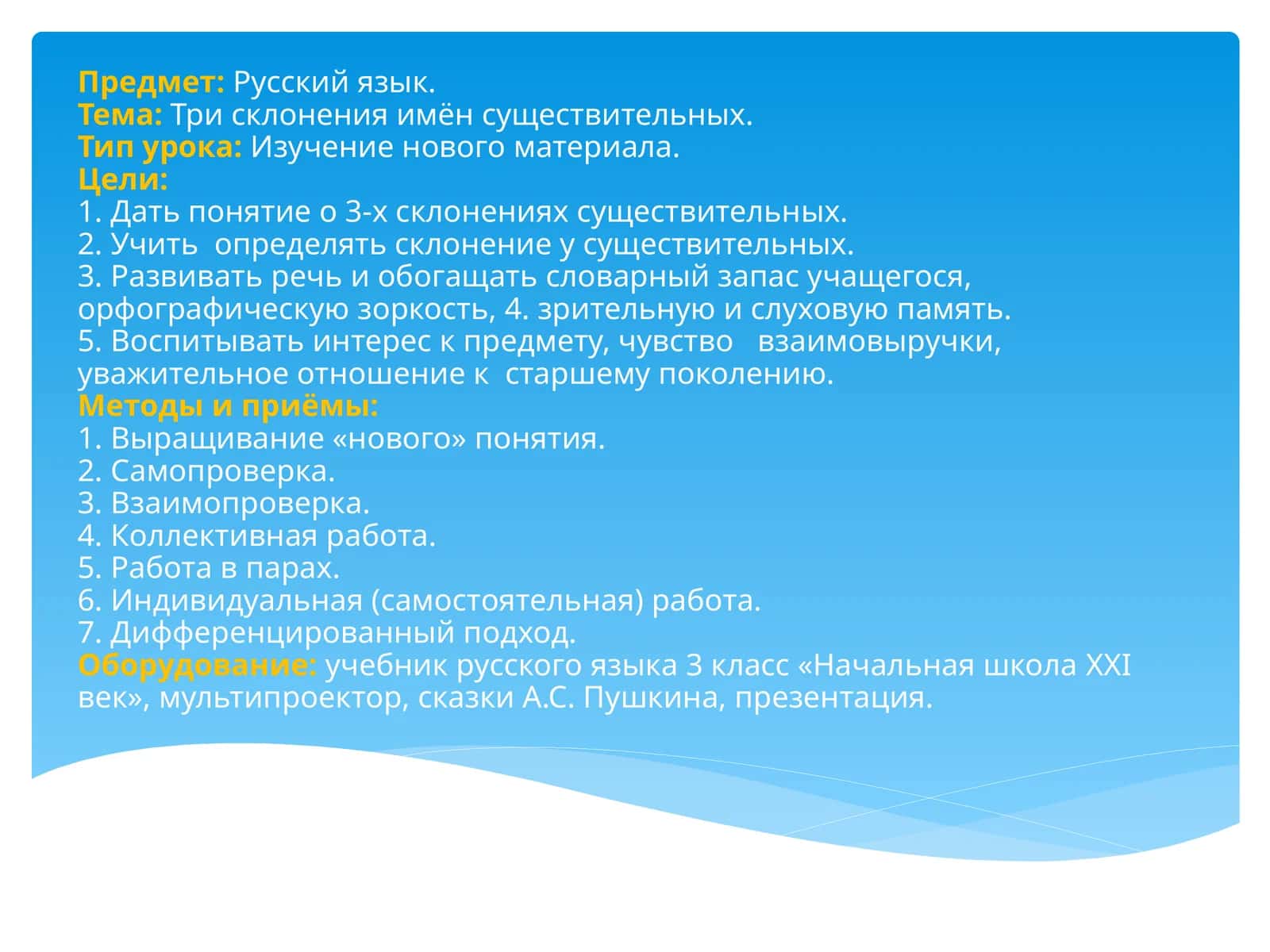 Три склонения имён существительных
