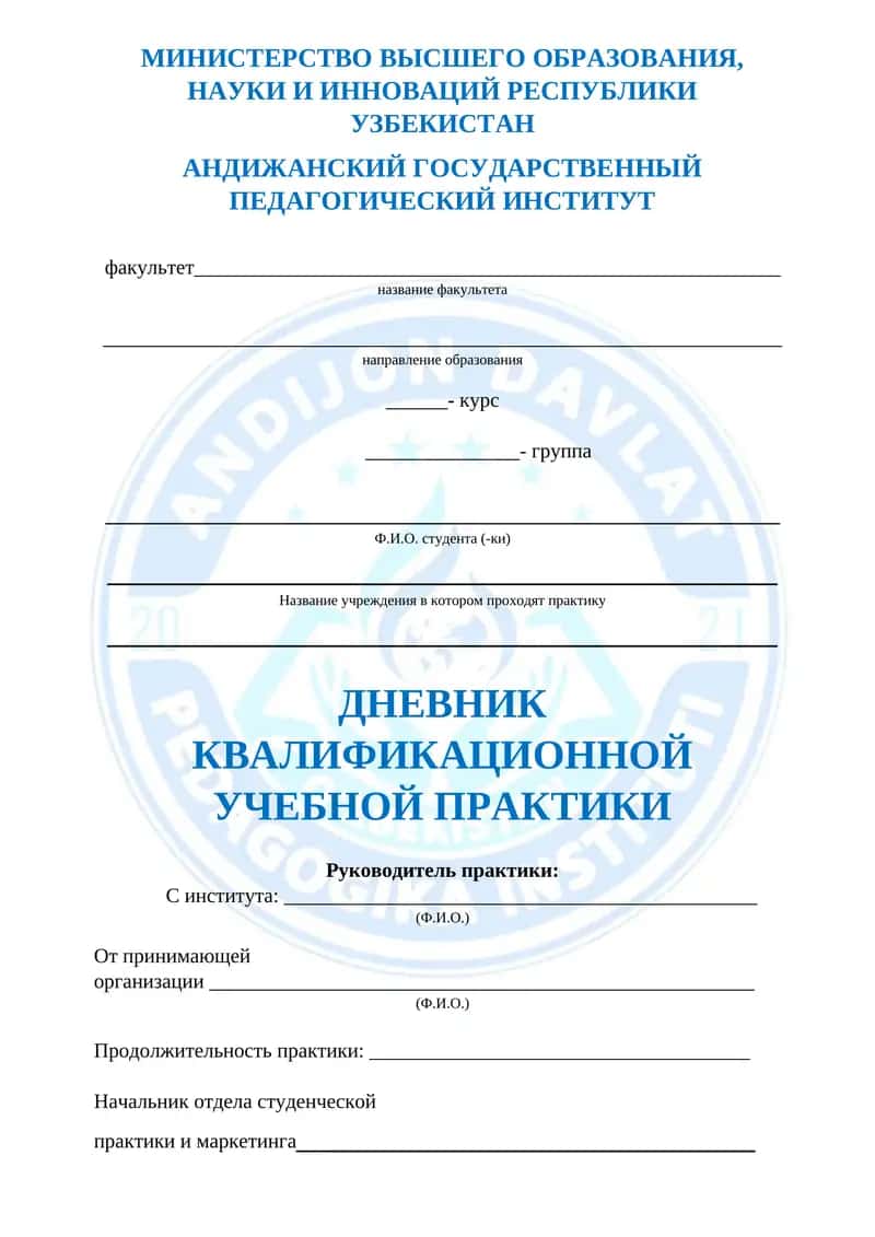 ДНЕВНИК КВАЛИФИКАЦИОННОЙ УЧЕБНОЙ ПРАКТИКИ