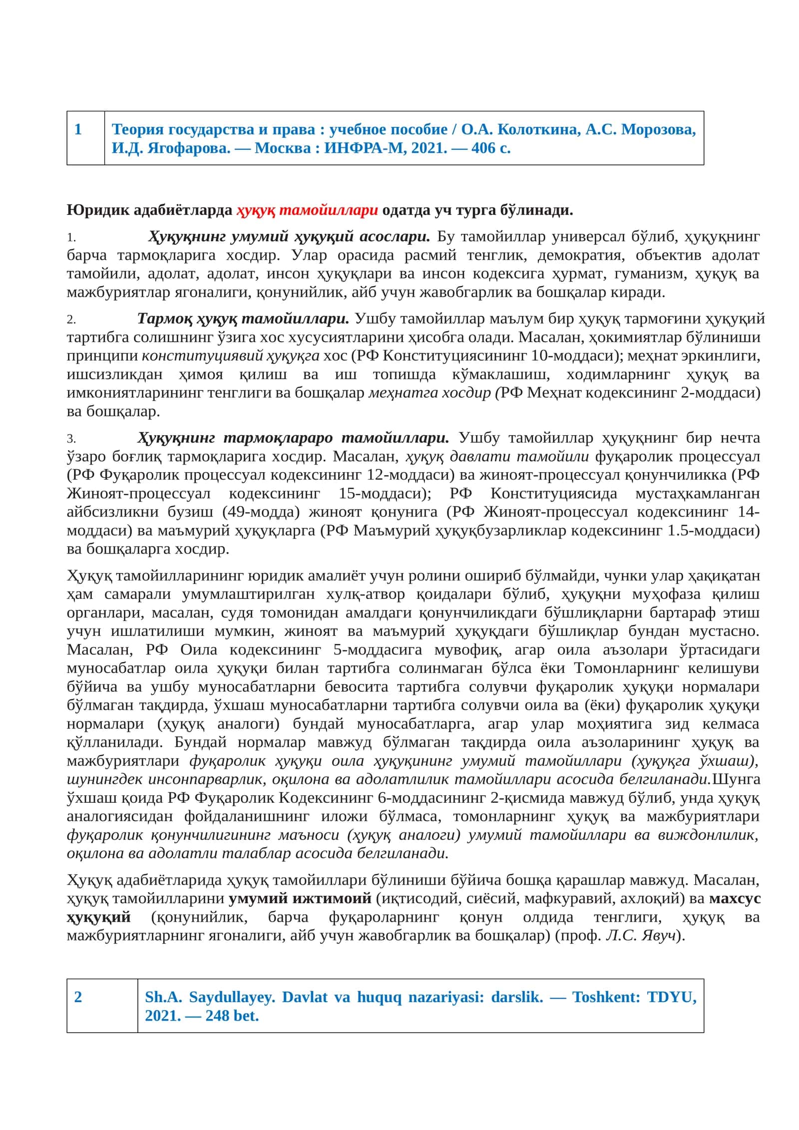 Юридик адабиётларда ҳуқуқ тамойиллари одатда уч турга бўлинади