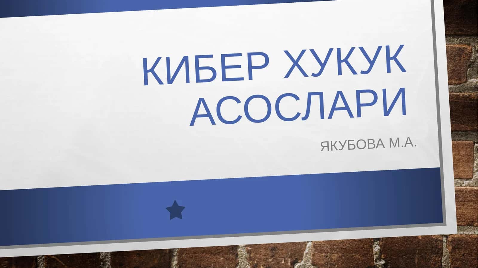 Кибер Хукук асослари