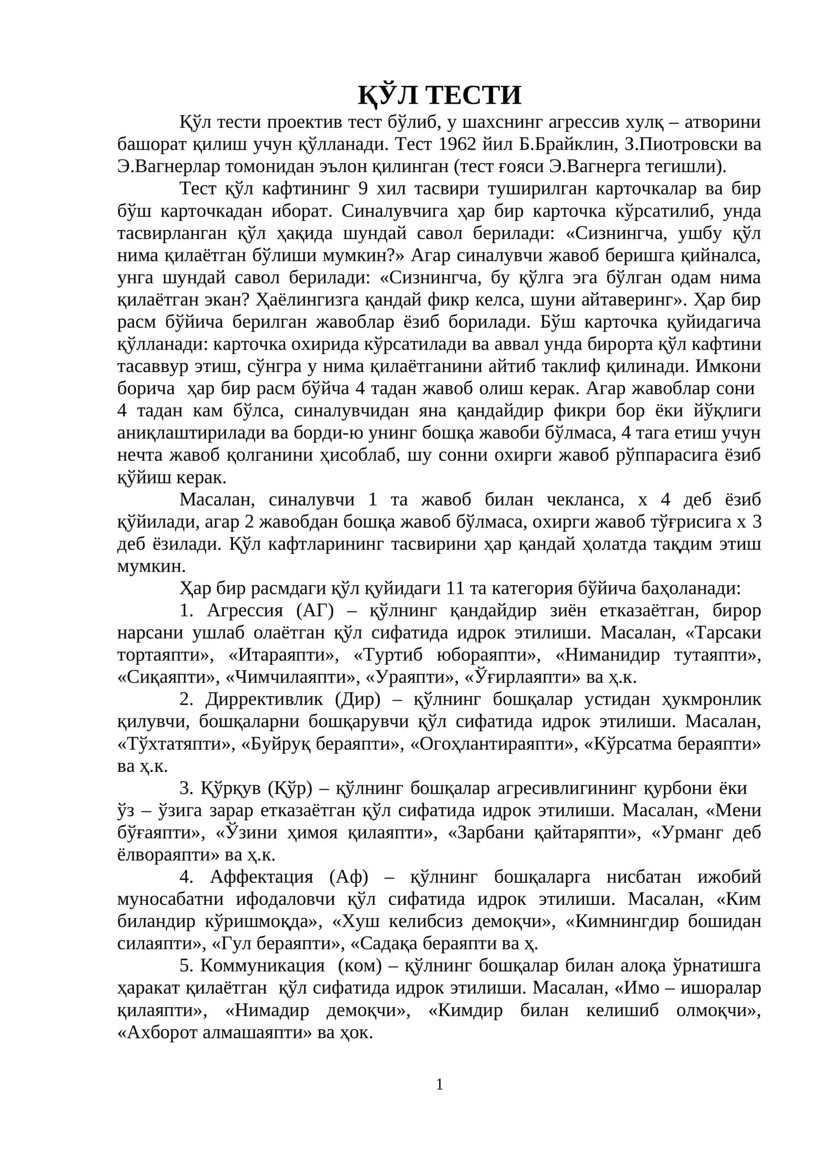 Қўл тести