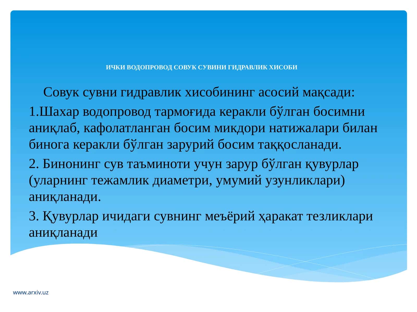 ИЧкиВодопроводСовукСувиниГидравликХисоби