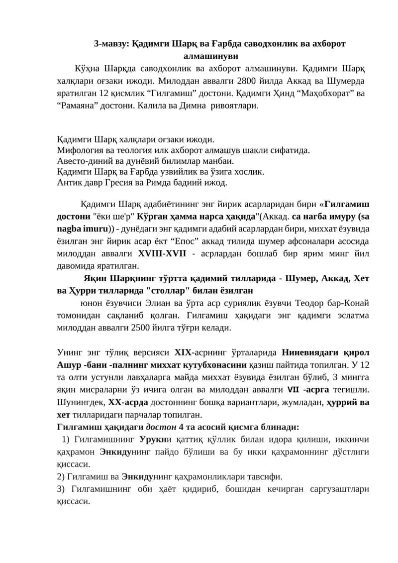 Қадимги Шарқ ва Ғарбда саводхонлик ва ахборот алмашинуви