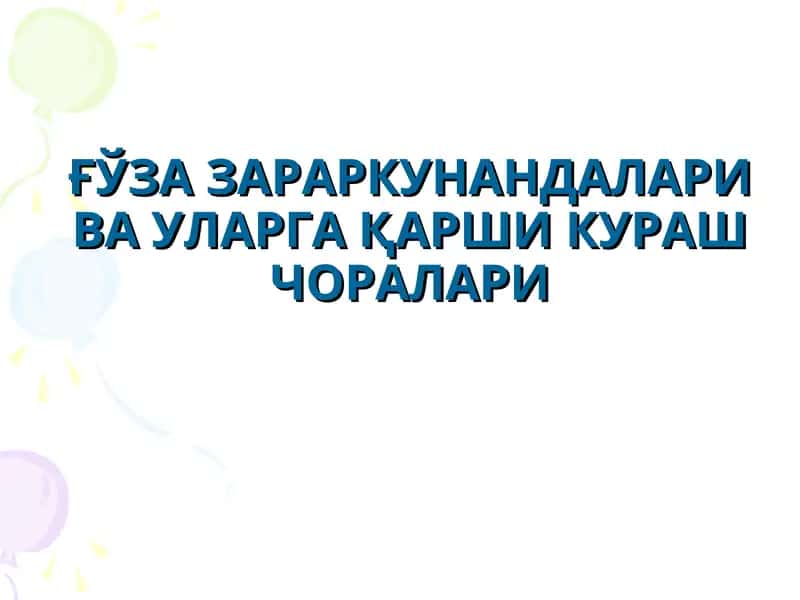 Кузги тунлам (Agrotis segetum Schiff)