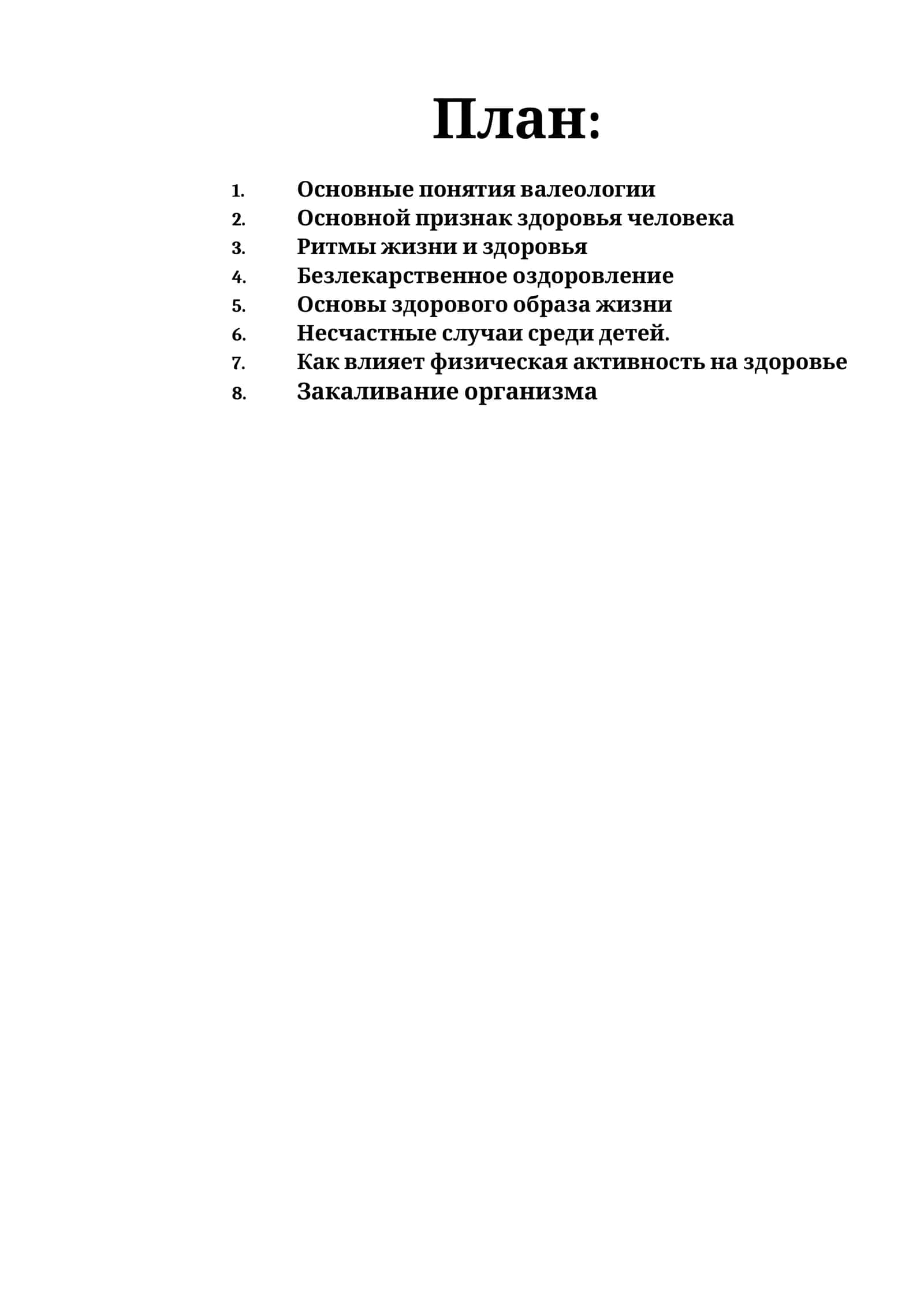 Валеология