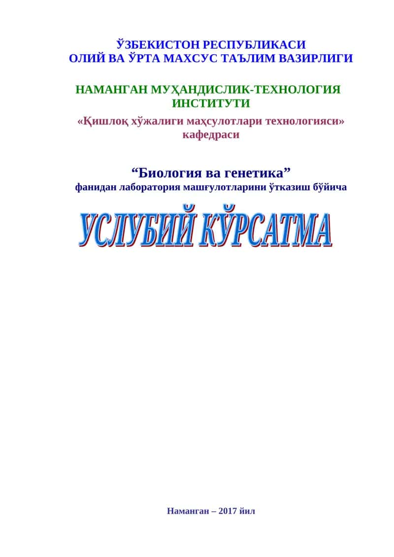 Қишлоқ хўжалиги маҳсулотлари технологияси