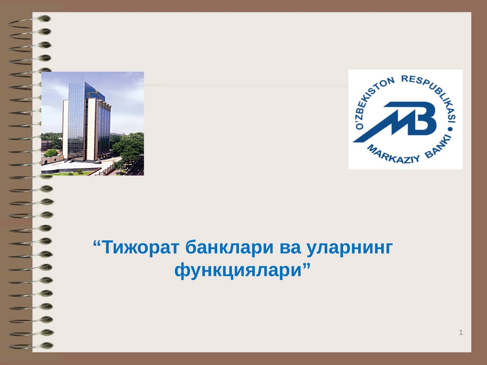 Тижорат банклари ва уларнинг функциялари