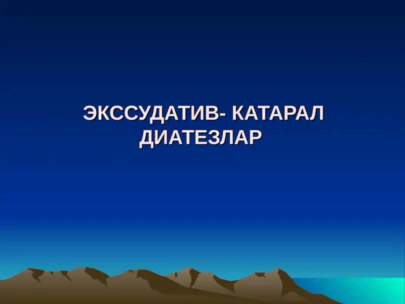 ekssudativ-kataral diatezlar