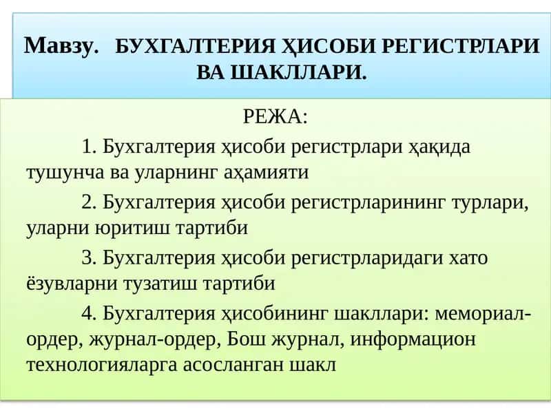 Бухгалтерия Ҳисоби
