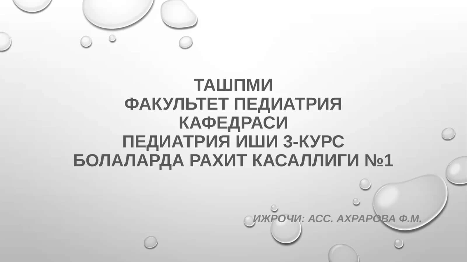 Болаларда РАХИТ КАСАЛЛИГИ №1