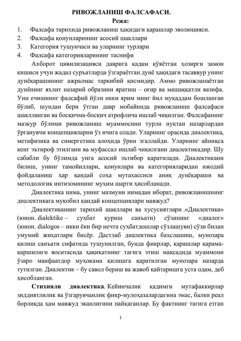 РИВОЖЛАНИШ ФАЛСАФАСИ