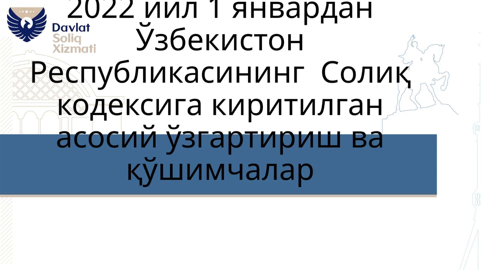 Солиқ кодексига киритилган асосий ўзгартириш ва қўшимчалар