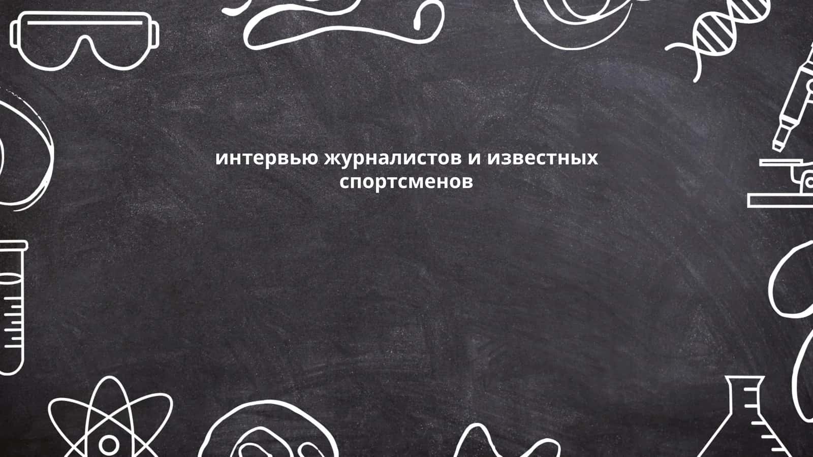 Психологическая подготовка спортсмена