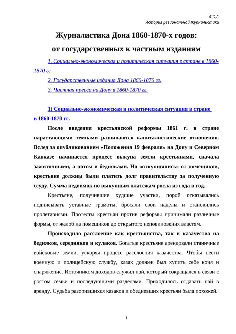 Журналистика Дона 1860-1870-х годов