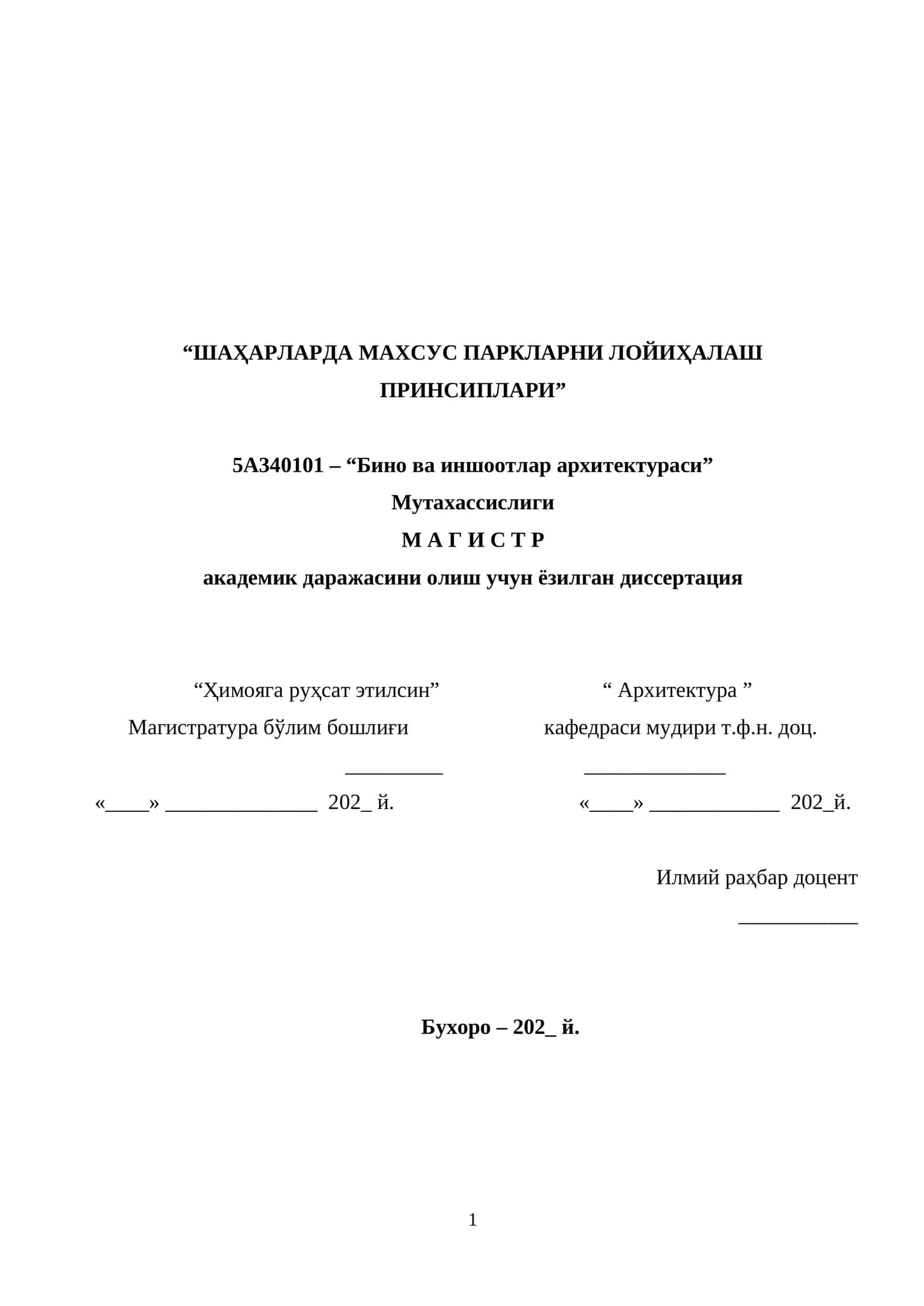 ШАҲАРЛАРДА МАХСУС ПАРКЛАРНИ ЛОЙИҲАЛАШ ПРИНСИПЛАРИ, МАГИСТР диссертация