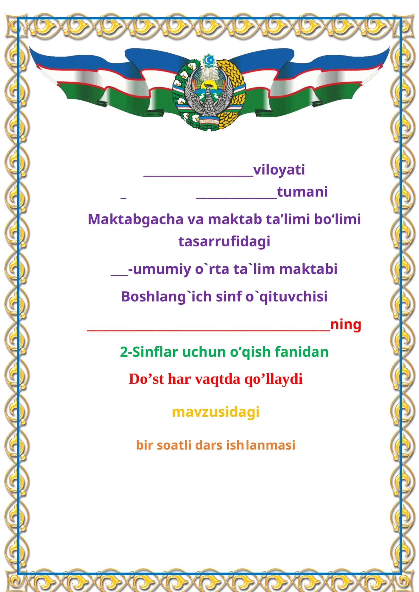 2-sinf. O'qish fanidan "Do’st har vaqtda qo’llaydi" mavzusida ochiq dars ishlanmasi