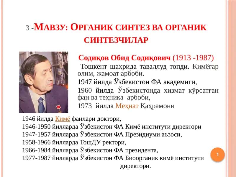 Органик синтез ва органик синтезчилар